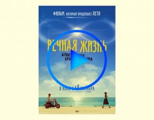 1311017 300x234 - Вечная жизнь Александра Христофорова фильм смотреть онлайн