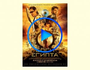 1610333 300x234 - Боги Египта фильм смотреть онлайн