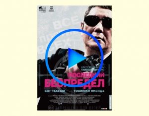 4678396 300x234 - Последний беспредел фильм смотреть онлайн