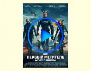 4933445 300x234 - Первый мститель: Другая война фильм смотреть онлайн